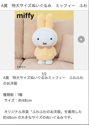 다이토 복권 A상 miffy Lottery 특대 사이즈 봉제 인형
