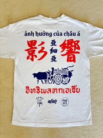 양가오 영향 아시아 T셔츠