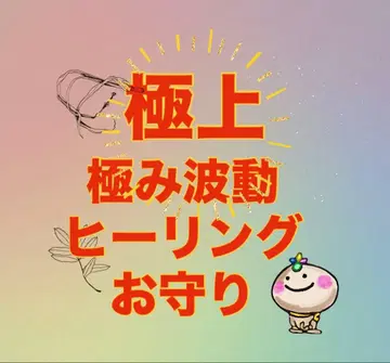 [ 최상급 최상 파동 힐링 부적 ]