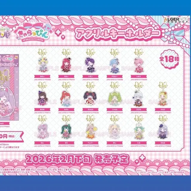 <공구> 프리파라 캬라핀 아크릴 스탠드 키링 라라 미래 소피 시온 도로시