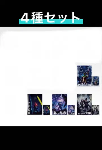 제일복권 울트라맨 괴수초대전 D상 클리어 파일 & 스티커 4종