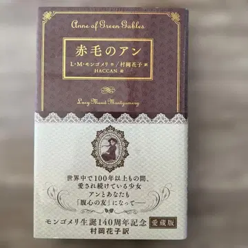 새상품 [ 빨간 머리 앤 ] 애장판 탄생 140주년 기념