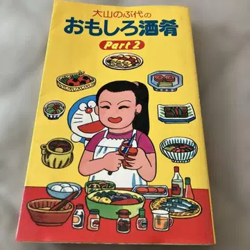 오오야마 노부요의 재미있는 술자리 Part 2