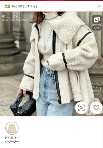 Re:EDIT 아이보리 보아 자켓 플레어 실루엣