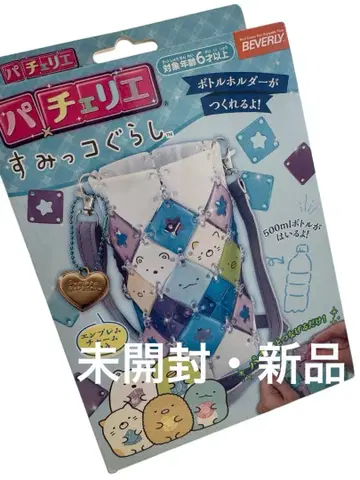 파체리에 스밋코구라시 보틀 홀더 키트 미사용 새상품