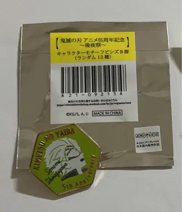 귀멸의 칼날 ufotable 시나즈가와 사네미 귀멸제 캐릭터 모티브 핀즈