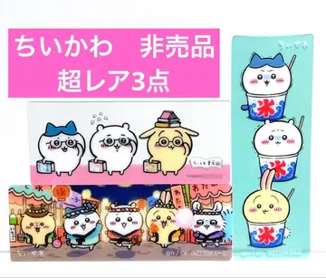 치이카와 (먼작귀) 북마크 초레어 3점