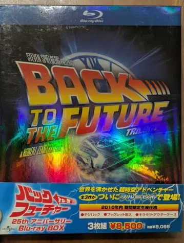 백 투 더 퓨처 트리로지 25주년 기념판