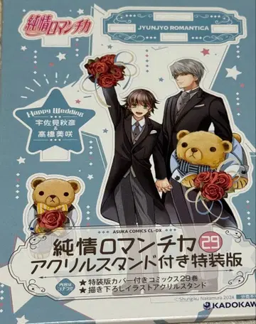 순정 로맨티카 29권 (코믹스 도서는 포함되지 않습니다) 아크릴 스탠드