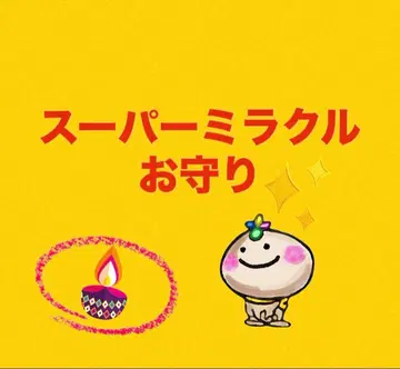 [ 슈퍼 미라클 부적 ]