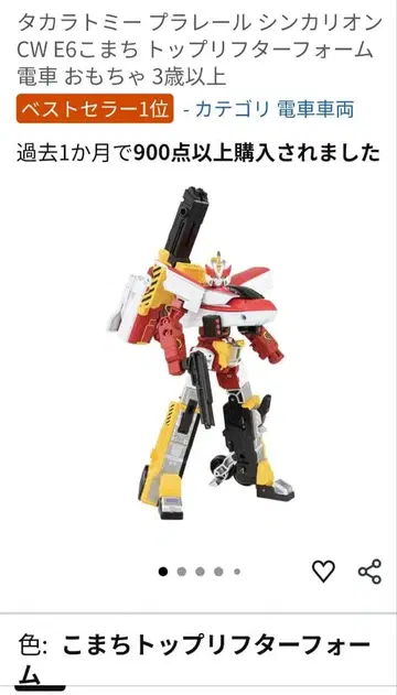 프라레일 신카리온 CW 체인지 더 월드 E6 코마치 탑 리프터 폼