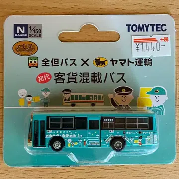 더 버스 컬렉션 전단버스 x 야마토 운수 여객화물 복합운송 버스