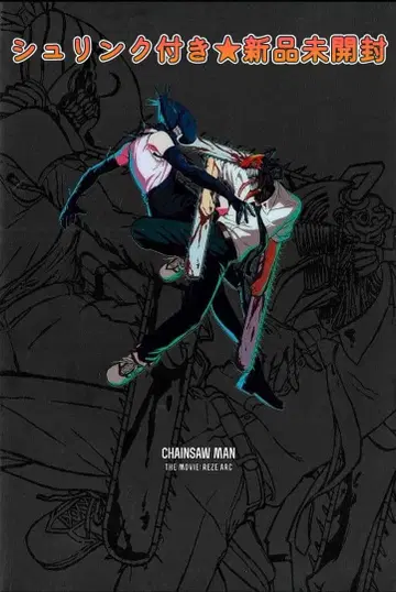 미개봉 새상품 극장판 체인소 맨 레제편 팜플렛/책자 특전 굿즈