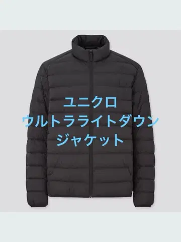 새상품급 유니클로 울트라 라이트 다운 자켓 블랙 사이즈 XL