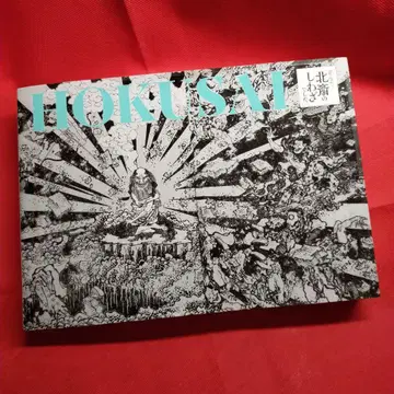 HOKUSAI전부, 호쿠사이의 소행이었습니다.