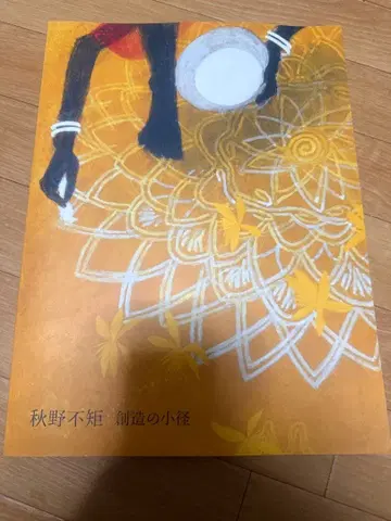 아키노 후키 화집