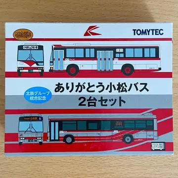 더 버스 컬렉션 기타테츠 그룹 통합 기념 아리가토 고마쓰 버스 2대 세트