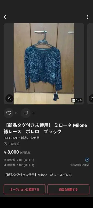 [택 포함 새상품] 미로네 Milone 전체 레이스 긴팔 볼레로 블랙