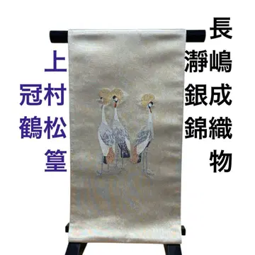 114 후쿠로 오비 (순수 실크) 나가시마 세이쇼쿠모노 '정은금'