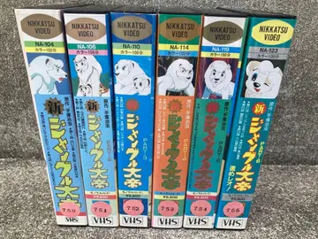 신 정글 제왕 전 6권 VHS 테즈카 오사무 단종 닛카츠