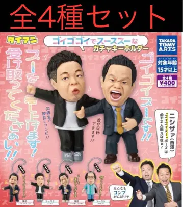 다이앤 고이고이데 스스스 가챠 전 4종 세트 참 스윙