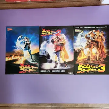 백 투 더 퓨처 팜플렛 1, 2, 3