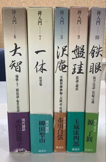 선 입문 6~10권 세트