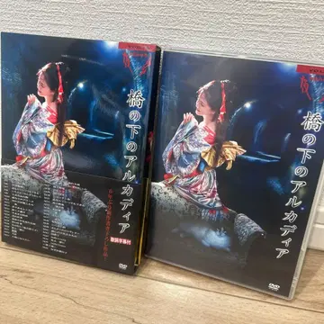 나카지마 미유키 / 야회 VOL.18 다리 아래의 아르카디아