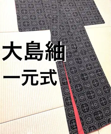 오시마 명주 일원식 진흙 염색 멋쟁이