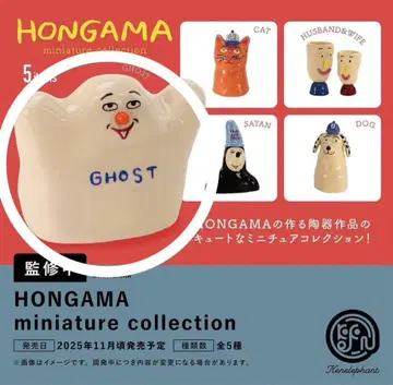 HONGAMA 미니어처 컬렉션 고스트 1점