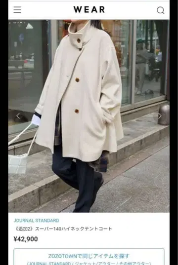 저널 스탠다드 슈퍼140 하이넥 텐트 코트 울 스탠드