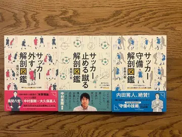 축구 해부 도감 3종 세트