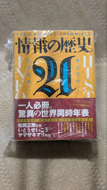 [미개봉 새상품] 정보의 역사 21