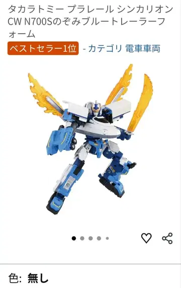 타카라토미 프라레일 CW N700S 노조미 블루 트레일러 폼