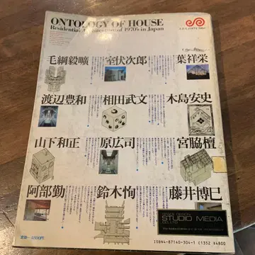 레어! 일본의 현대 주택 1970년대 GA HOUSE 세계의 주택 4