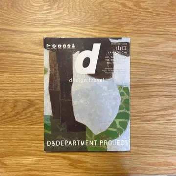 d design travel YAMAGUCHI