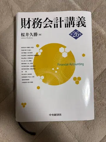 재무회계 강의 제26판