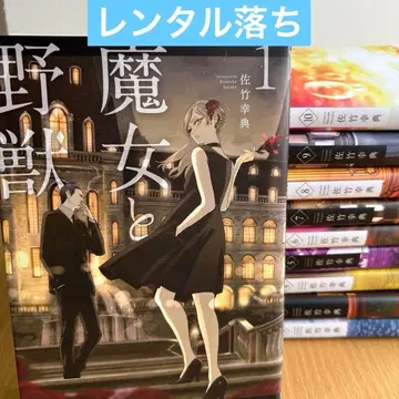 마녀와 야수 전권 렌탈 포함