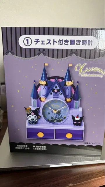 쿠로미 20주년 기념 뽑기 가슴 부착 탁상시계