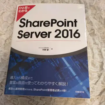 한눈에 알아보는 SharePoint Server 2016