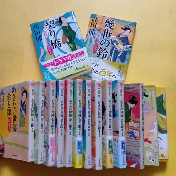 아키나이 세상 금과 은 전13권 특별판 2책