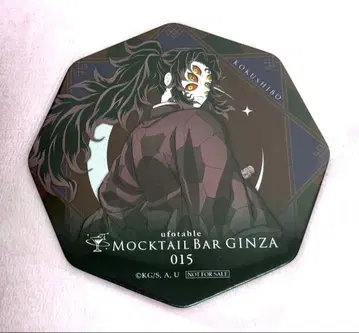 귀멸의 칼날 모쿠테루바 긴자 코스터 코쿠시보