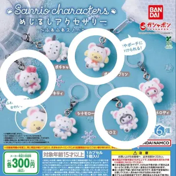 산리오 캐릭터즈 메지루시 액세서리 복슬복슬 스노우 키티 폼폼푸린 쿠로미