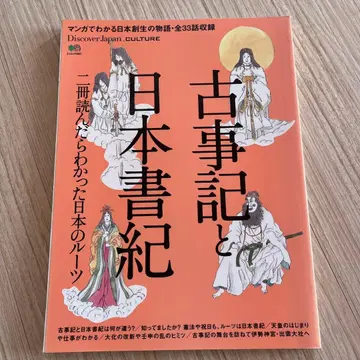 고사기와 일본서기 만화로 이해하는 일본 창세 이야기 전 33화 수록
