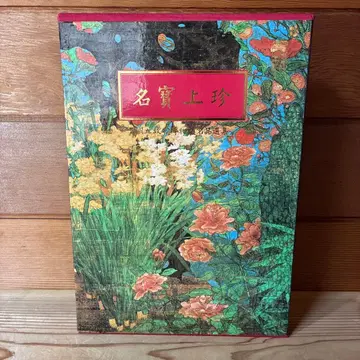 명보상진 명보상진 국립고궁박물원 명품선 도록