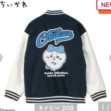 치이카와 (먼작귀) 하치와레 바시티 자켓 아베일 M 3L 4L 5L 6L