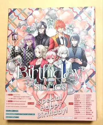 잭 얀느 드라마 CD [ Birthday Stories ]