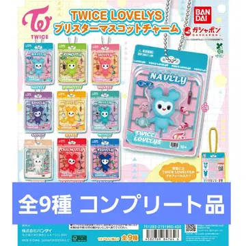 TWICE LOVELYS 블리스터 마스코트 참 컴플리트 세트 상품