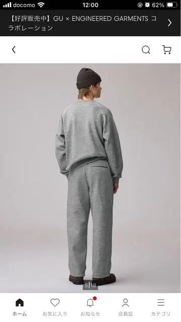 GU x ENGINEERED GARMENTS 스웨트 팬츠