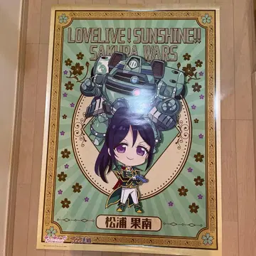 러브 라이브! 선샤인!! 마츠우라 카난 포스터